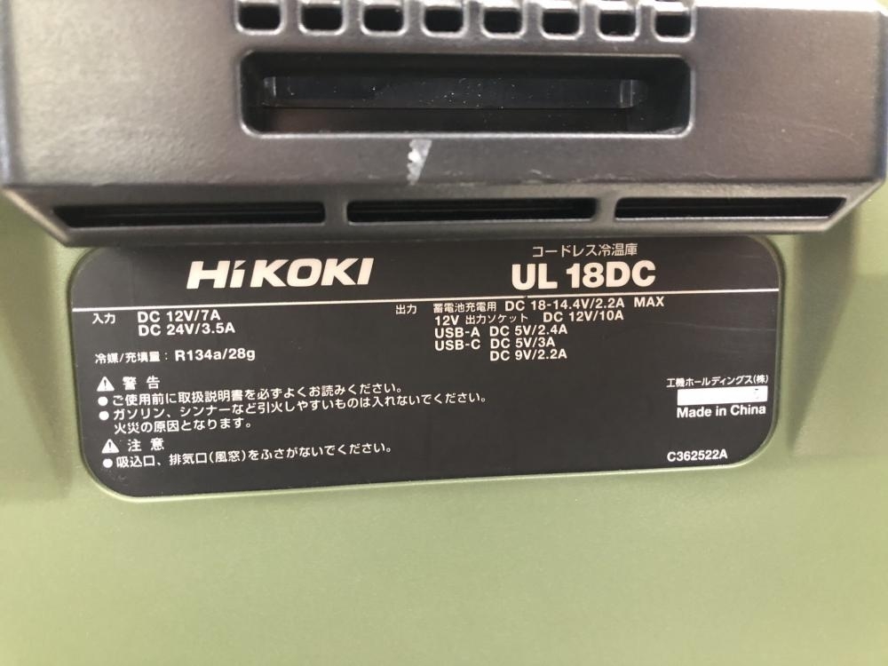 017◇おすすめ商品◇HiKOKI 充電式保冷温庫 UC18DC(NMG)_画像5