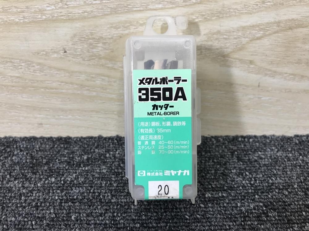 011◎未使用品・即決価格◎ミヤナガ メタルボーラー MB-350A20 20mm ※5点セット