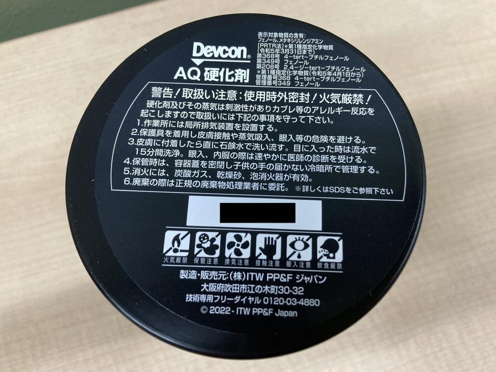 018★未使用品・即決価格★デブコン Devcon デブコンAQ 一般金属補修剤 0.5kgセット DV16115_画像6