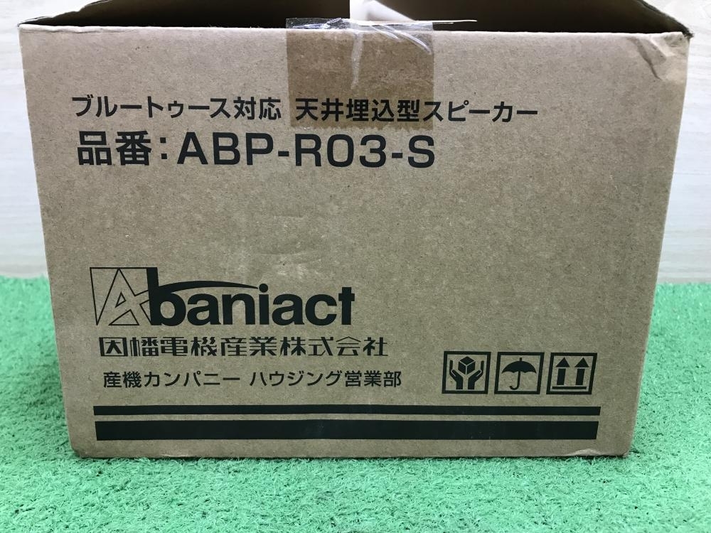 012◆未使用品◆アバニアクト 天井埋込形スピーカー ABP-R03-S_画像2