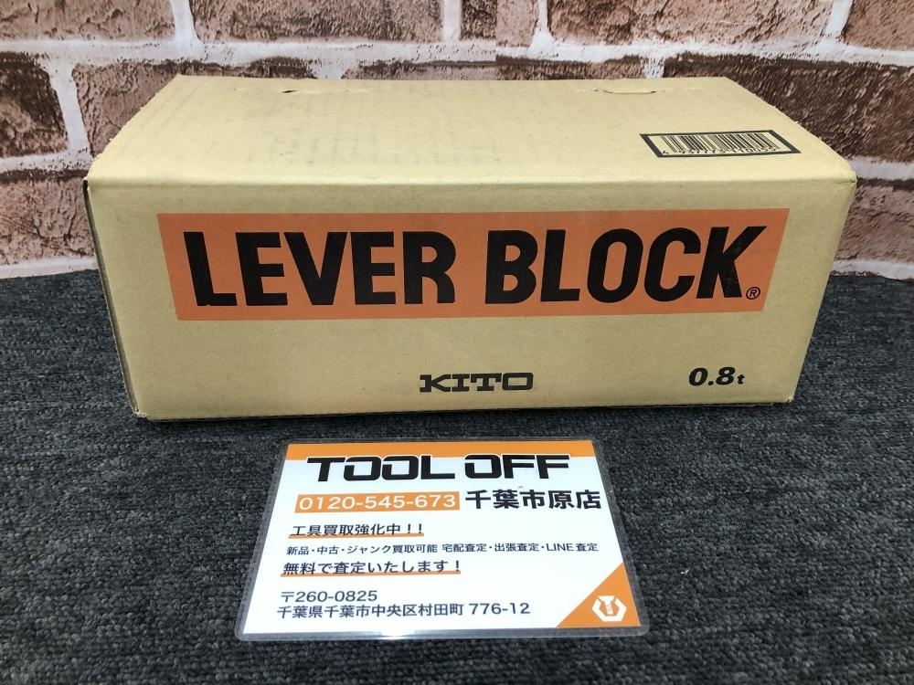 017◇未使用品・即決価格◇キトー レバーブロック LB008 ⑦-