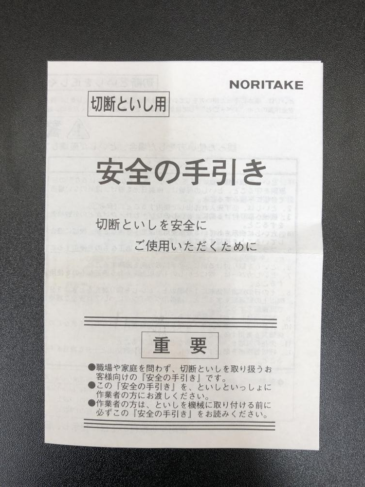 016■未使用品■ノリタケ スーパーリトル2.3 A30PBAF 105×2.3×15mm_画像8