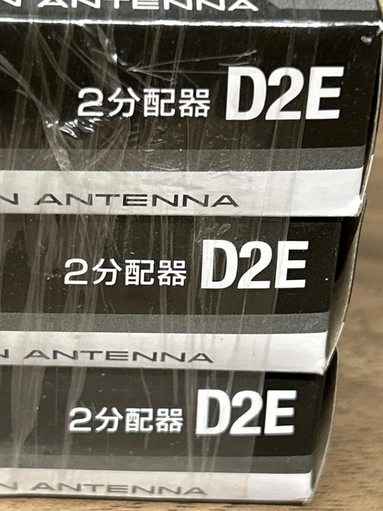 019■未使用品■日本アンテナ 2分配器 屋内用 4K 8K D2E　3個セット_画像2