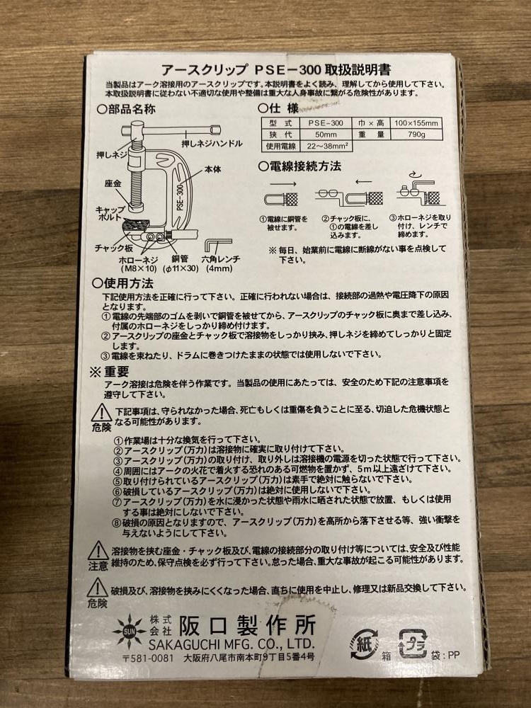 020♪未使用品・即決価格♪マイト工業 アースクリップ PSE-300 3箱_画像3