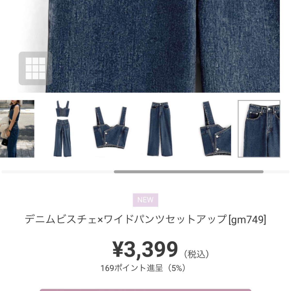 《削除直前!値下げ中!》GRL デニムビスチェ ワイドパンツ セットアップ Mサイズ