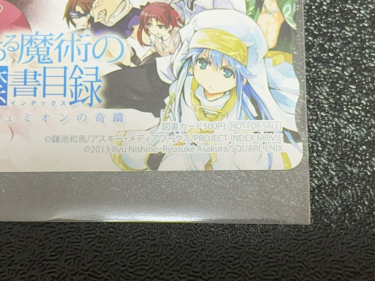 月刊少年ガンガン 1月号付録 とある魔術の禁書目録 クリアファイル