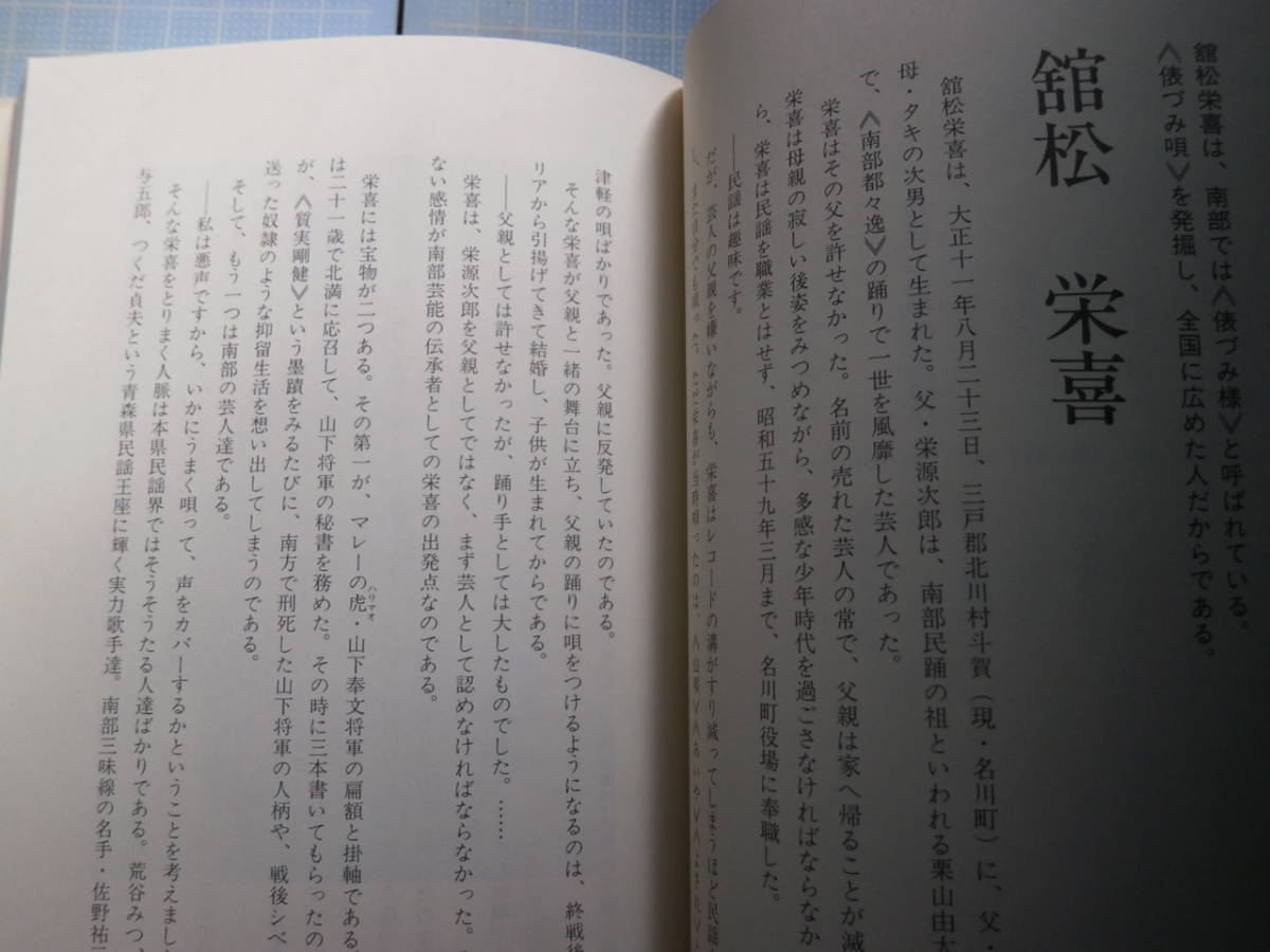 Ω　ＣＤ＊邦楽・民俗『津軽・南部の民謡びと』山谷工・著＊北の街社刊（青森市在）＊津軽三味線・南部三味線・他_画像5