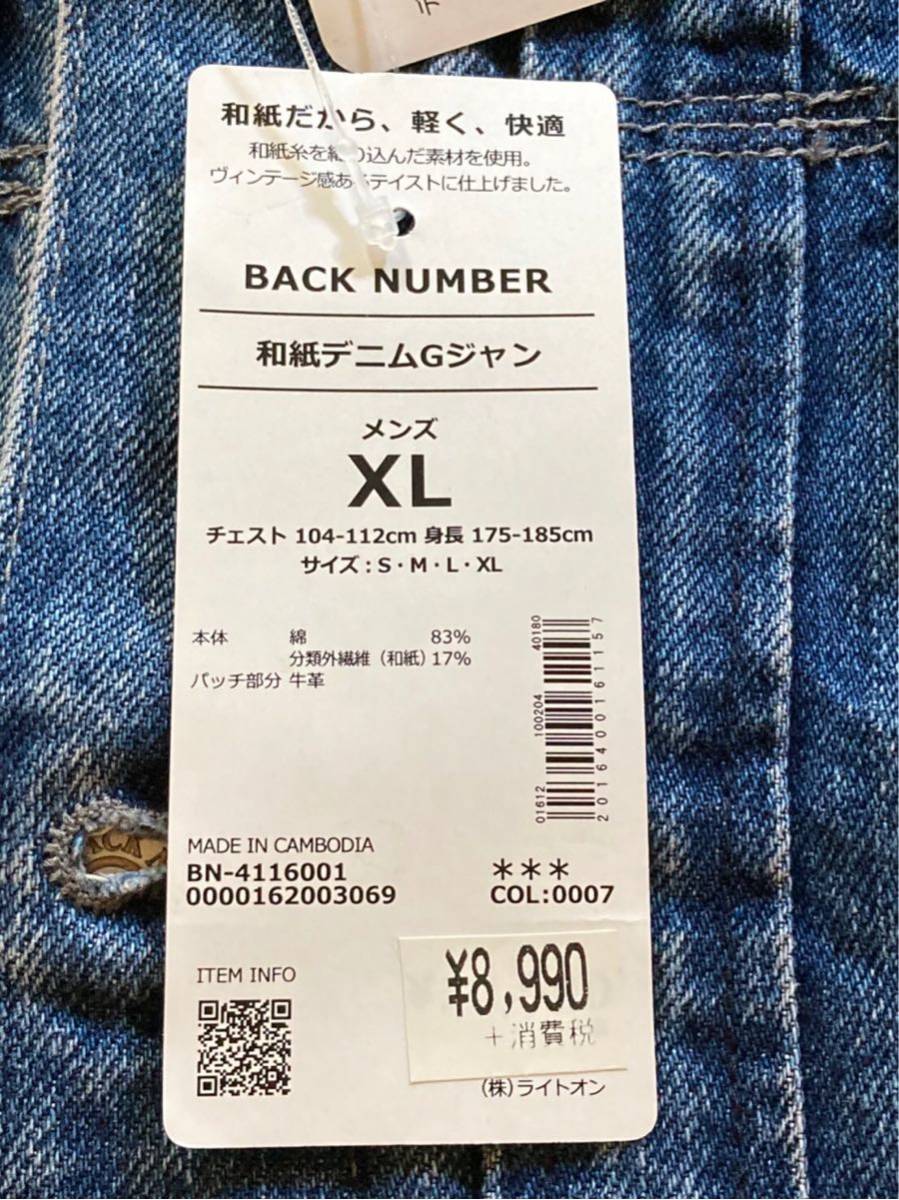 未使用 ★ Right-on ライトオン BACK NUMBER バックナンバー 和紙 デニム Gジャン メンズ XL KAIHARA DENIM ★ E603_画像3