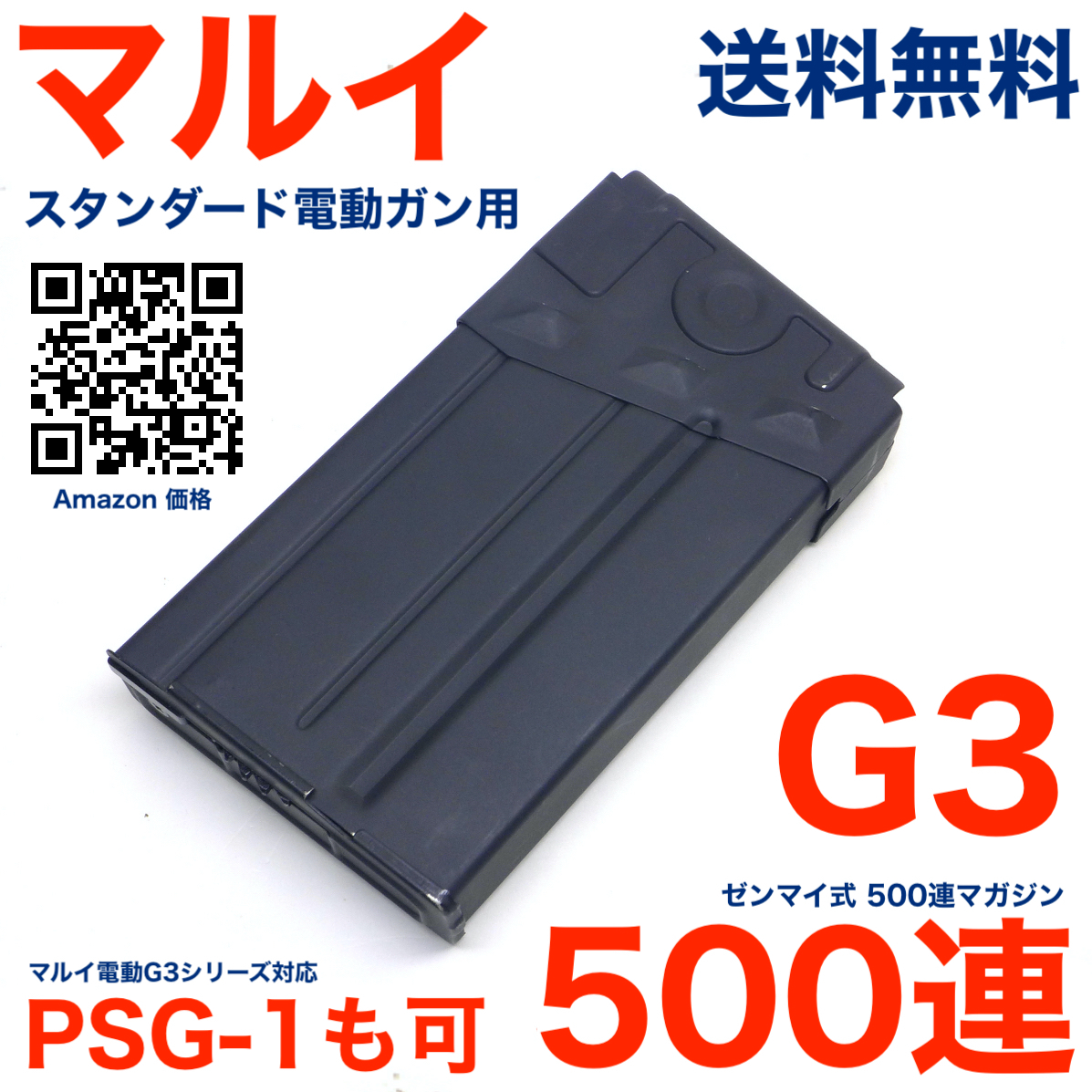 東京マルイ G3 500連 多連マガジン スタンダード電動ガン用 多弾 東京マルイ G3 500連 多連マガジン スタンダード電動ガン用 多弾