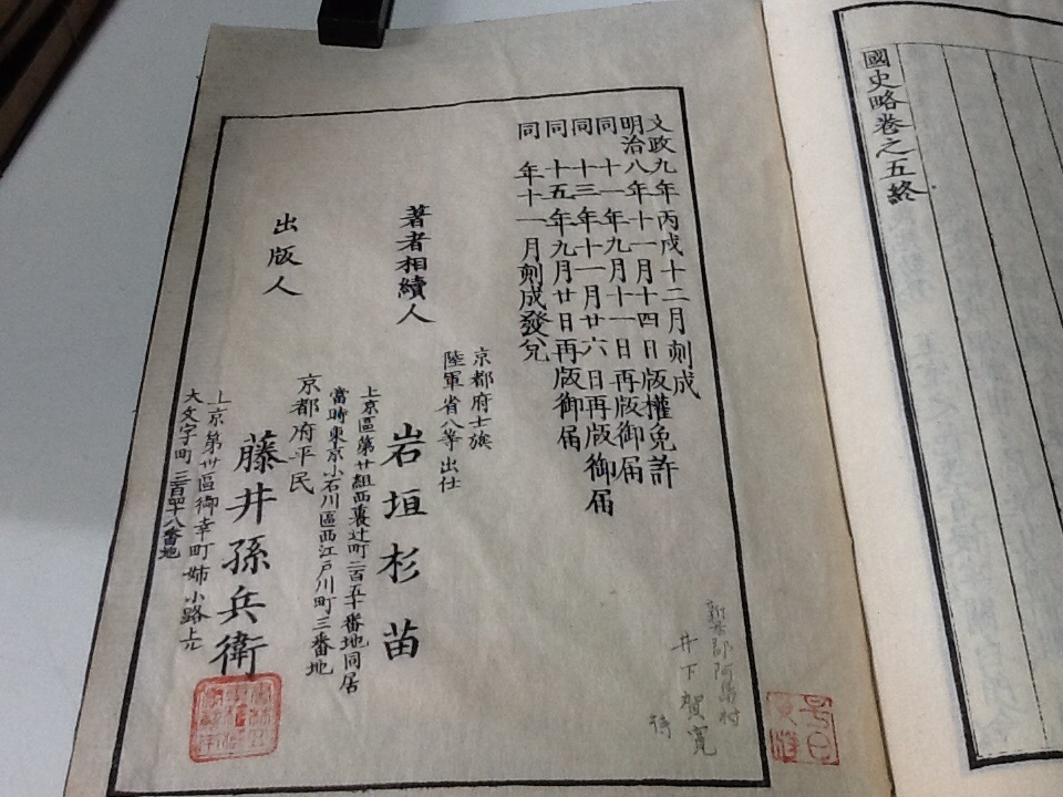 明治11年　国史略　5冊揃　和本　歴史書　古文書_画像7