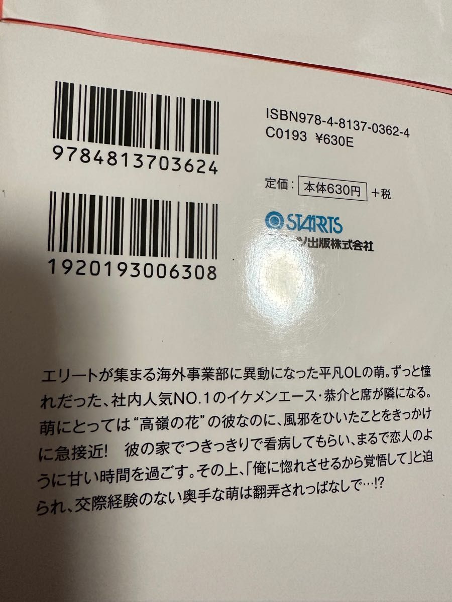 溺愛CEOといきなり新婚生活　極上御曹司にとろ甘に愛されています　エリート専務の献身愛　エリート御曹司と愛され束縛同居