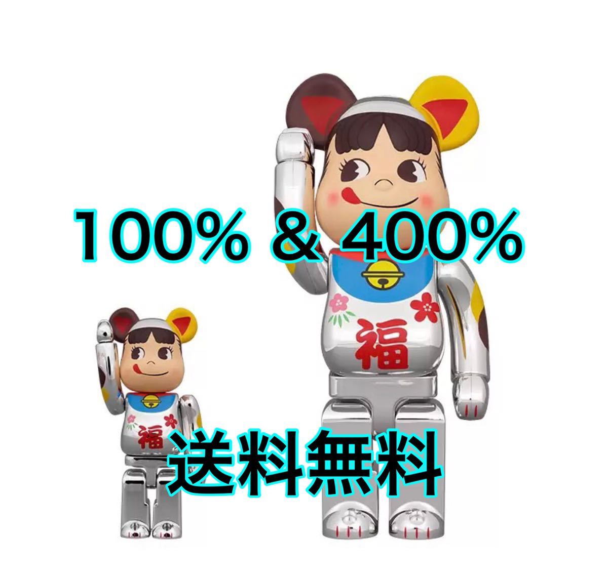 新品 BE@RBRICK 招き猫 ペコちゃん 福 銀メッキ 100% & 400