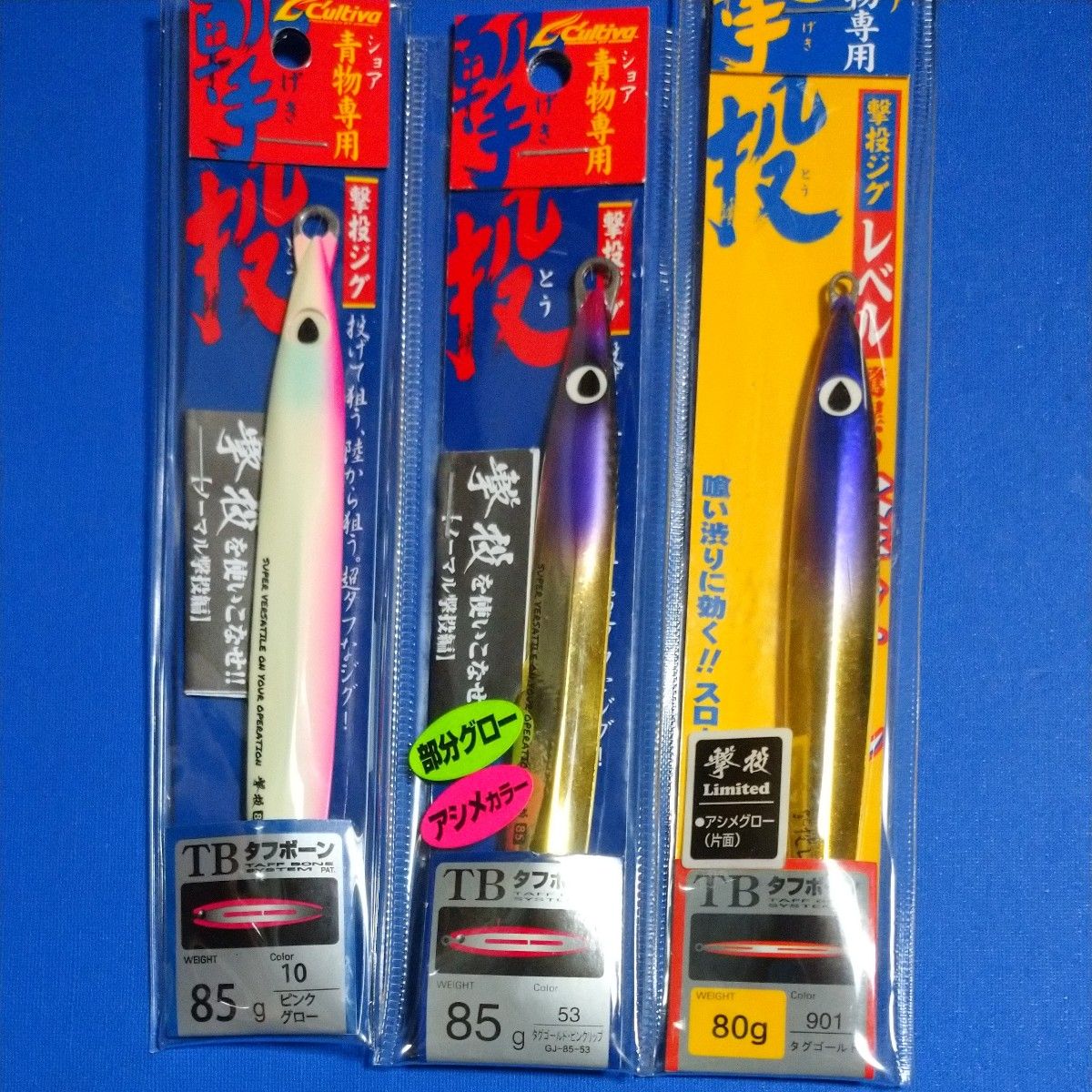 【新品】撃投ジグ 85g ×2個 撃投レベル 80g カルティバ ロックショア ショアジギング