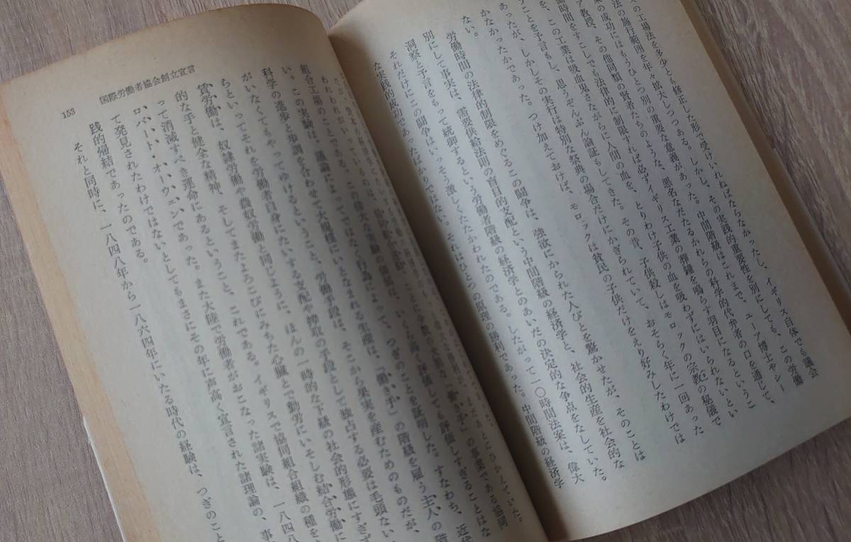  絶版【ゴーダ綱領批判/マルクス】望月清司訳 岩波文庫 同梱不可 送料180円 検）マルクス主義 プロレタリア独裁 ドイツ社会主義労働者党_製本、綴じに問題なし。落丁、乱丁なし。