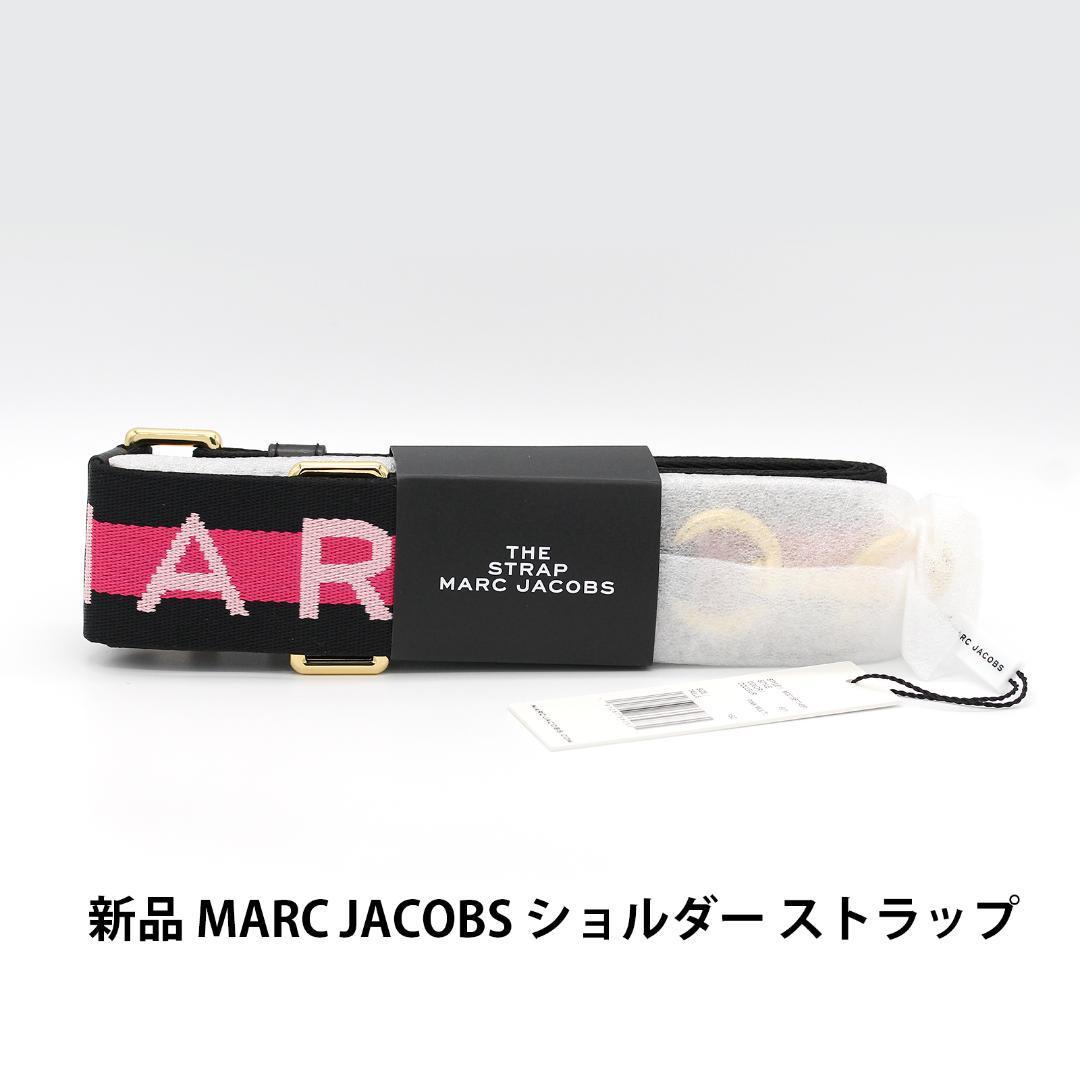 新品未使用品 MARC JACOBS マーク ジェイコブス ショルダー ストラップ バッグ A03071