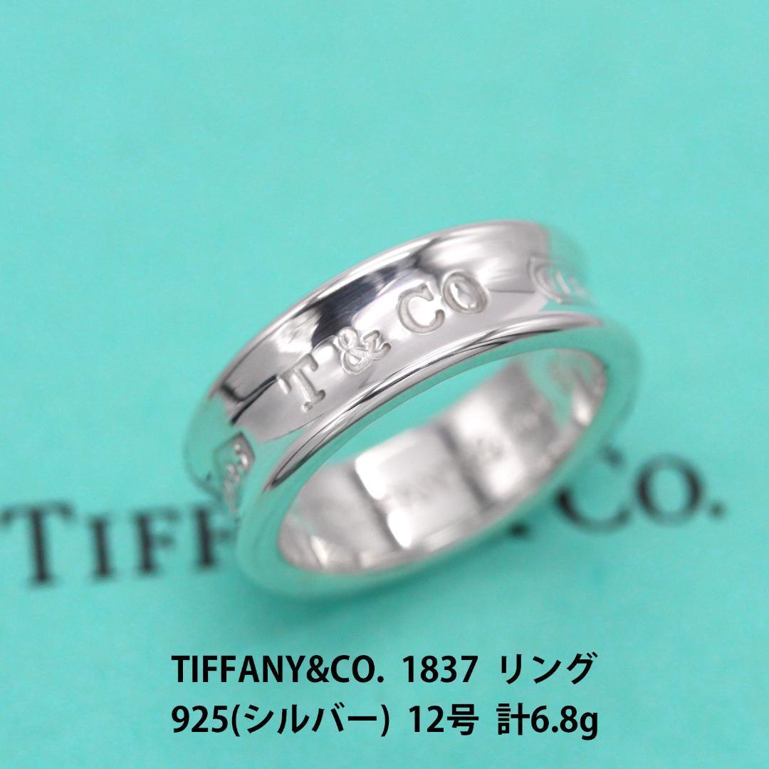 極美品 ティファニー TIFFANY&CO. 1837 シルバ−925 リング 12号 アクセサリー ジュエリー 指輪 A03097