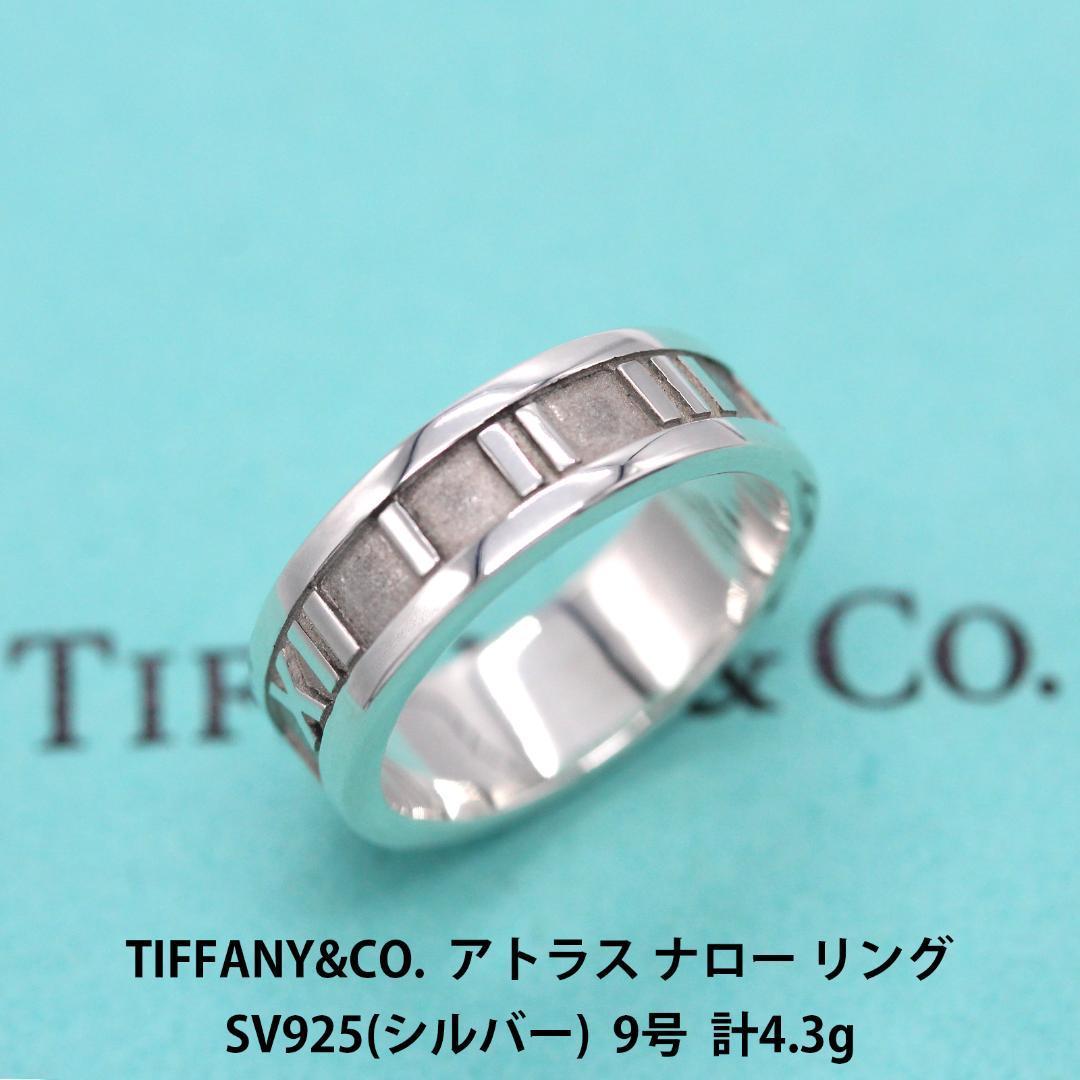 Tiffany&Co. アトラス 人気の細めデザイン✨ 18号 sv925-