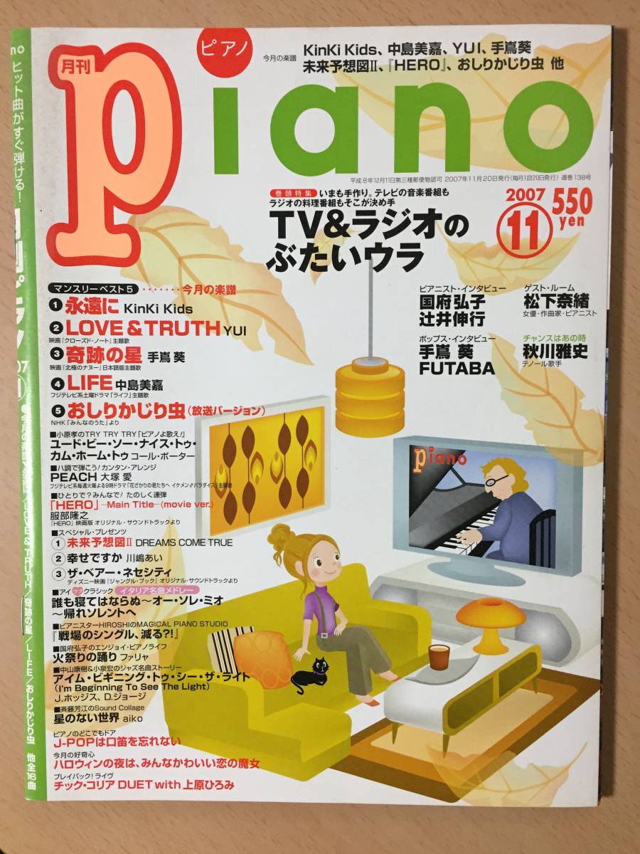 ●　月刊ピアノ　●　2007年 11月_画像1
