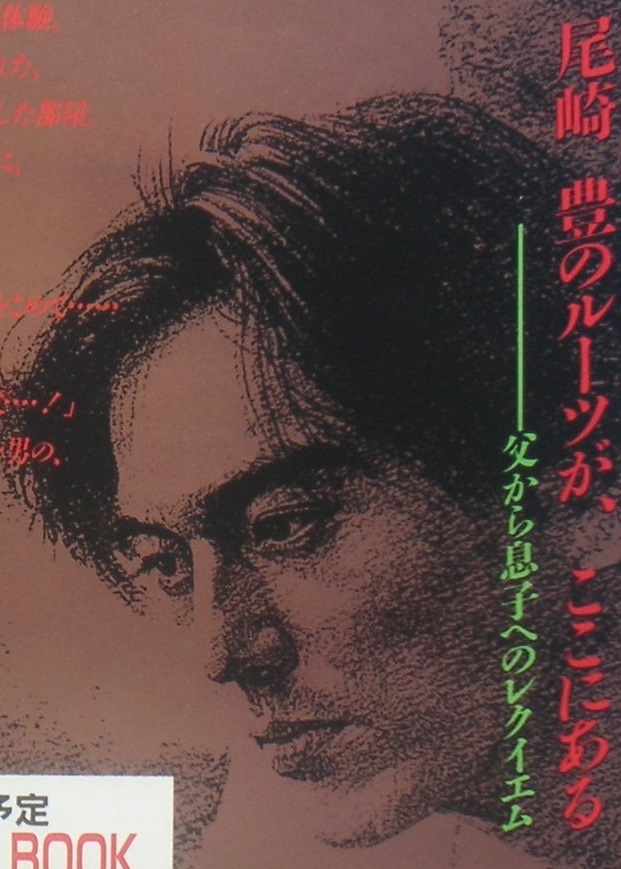 3VC切り抜き　尾崎豊　【広告】　1994年 1P　　送料120円～_画像1