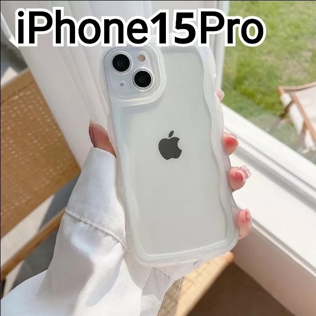 iPhone15Pro ケース　ウェーブ　クリア　なみなみ　匿名配送