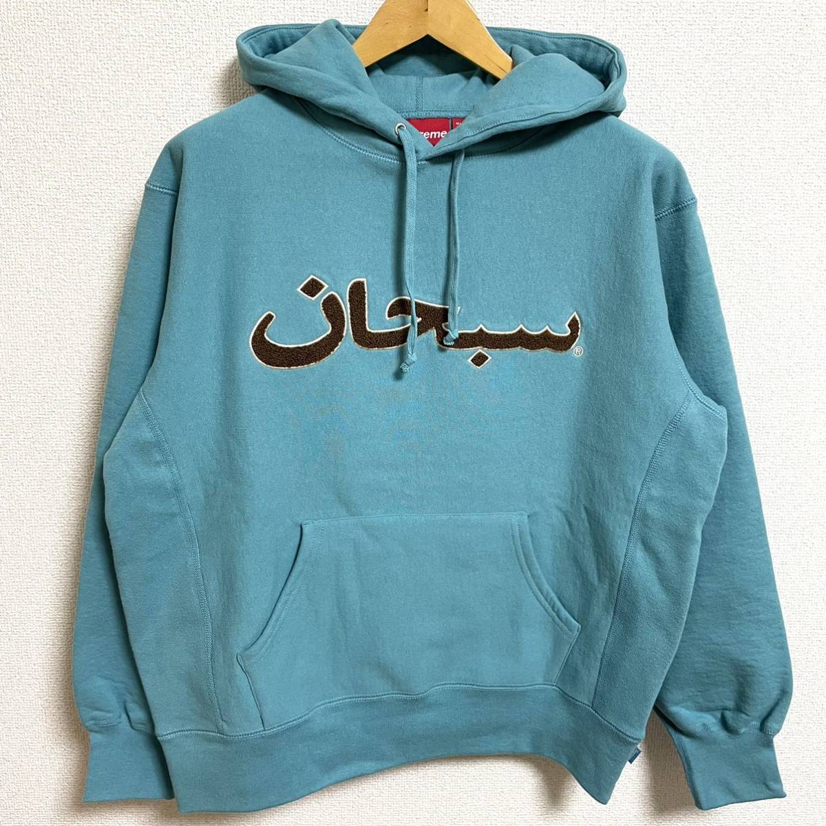 新品 Supreme Arabic Logo Hooded Sweatshirt Light Aqua S 21aw 2021年 ライトアクア アラビックロゴ フード スウェットシャツ 新品未使用_画像1