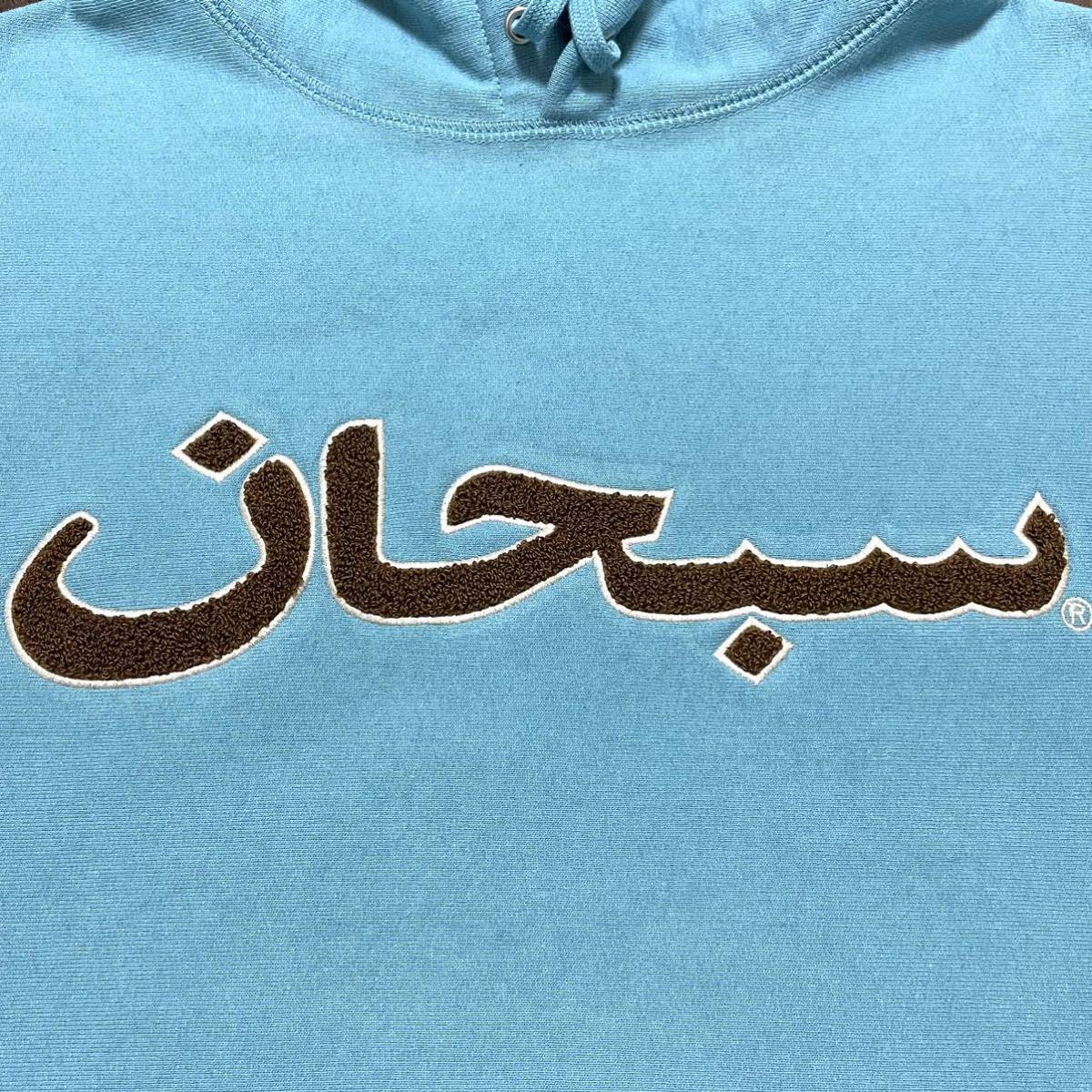 新品 Supreme Arabic Logo Hooded Sweatshirt Light Aqua S 21aw 2021年 ライトアクア アラビックロゴ フード スウェットシャツ 新品未使用_画像3