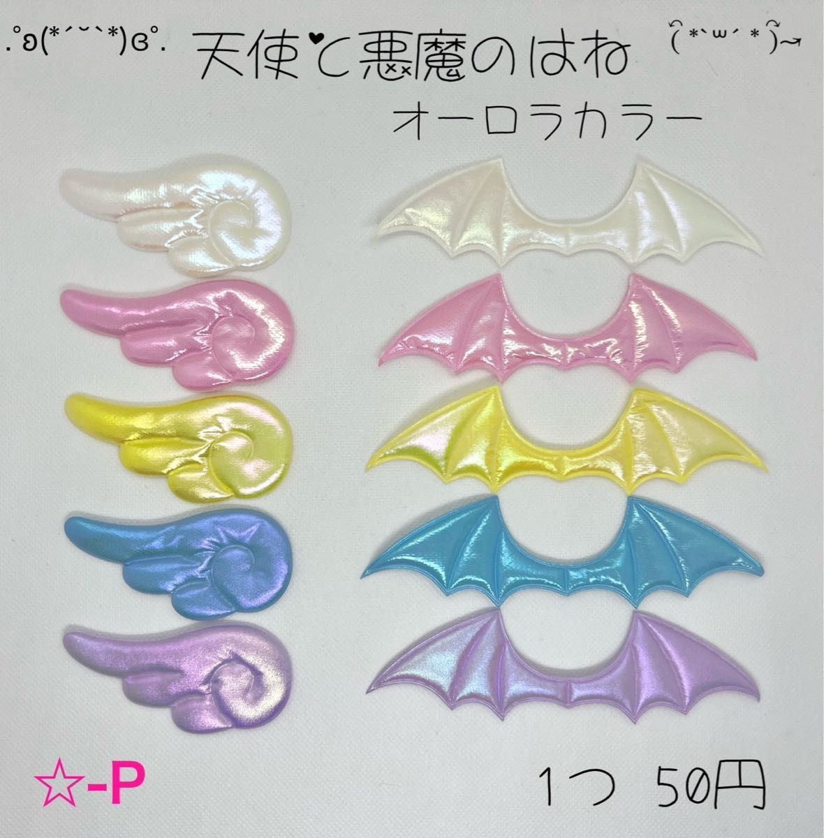 新商品入荷 ★-P 天使のはね 悪魔のはね エンジェル デビル センターパーツ