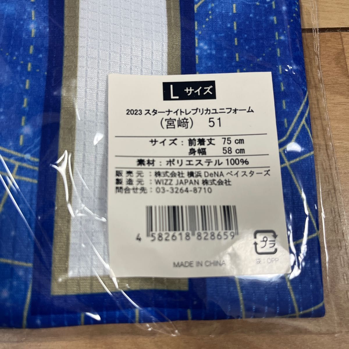 横浜DeNAベイスターズ 2023 スターナイトユニフォーム 宮崎敏郎選手