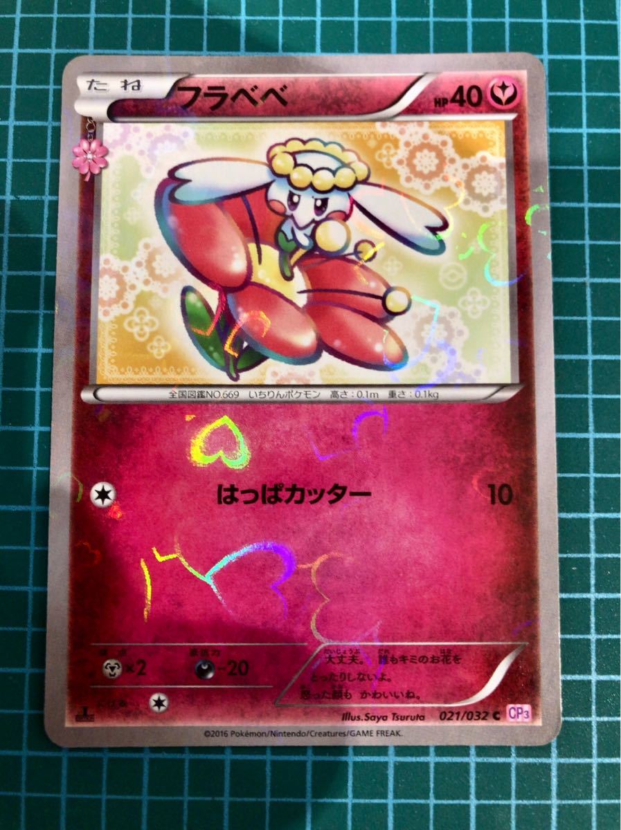 ポケモンカード 216 フラベベ CP3 ミラー ポケカ _画像1