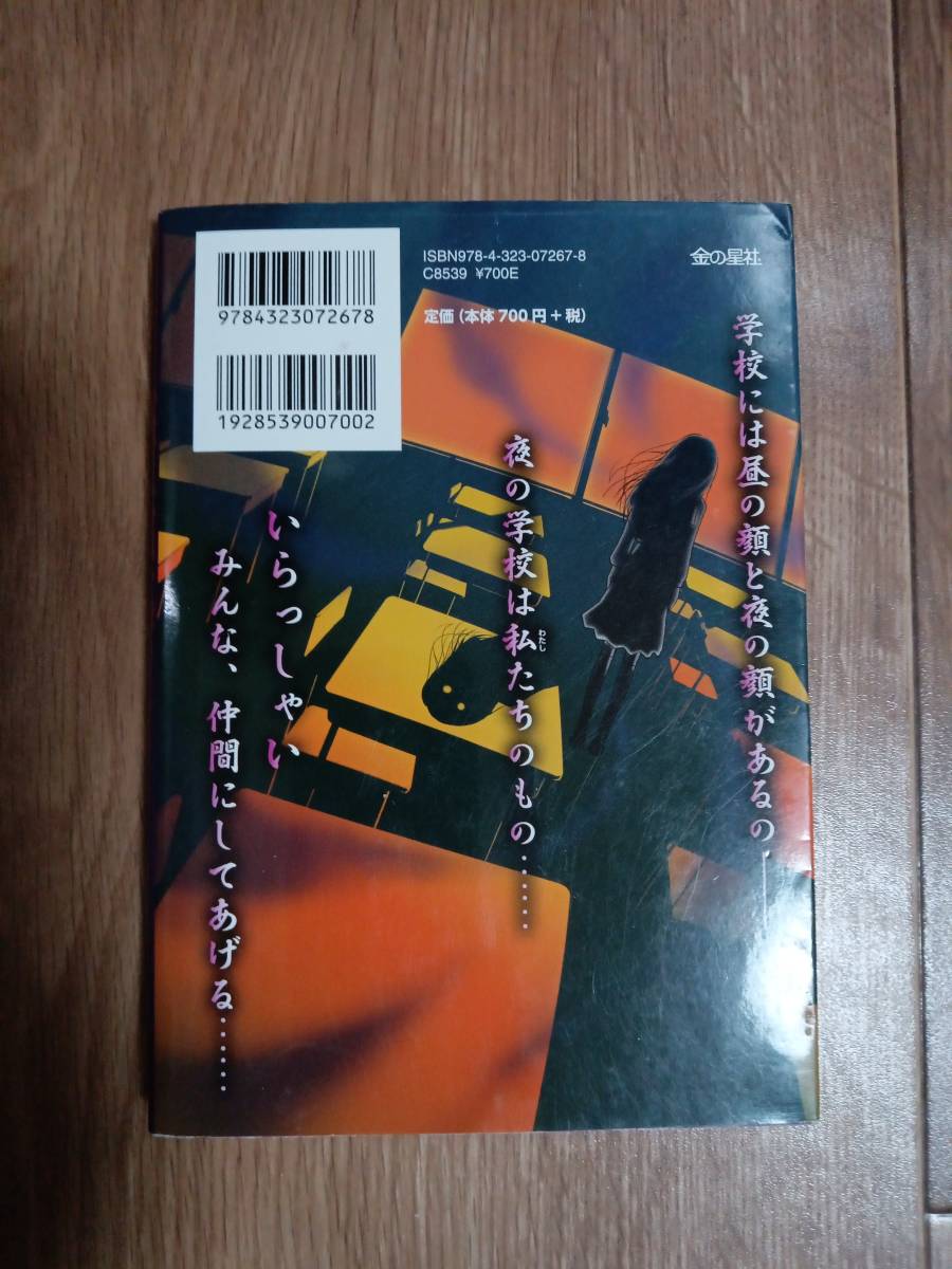 怖くてふしぎな都市伝説・迷信大事典 パート1　藤田 晋一（著）金の星社　[b05]_画像3