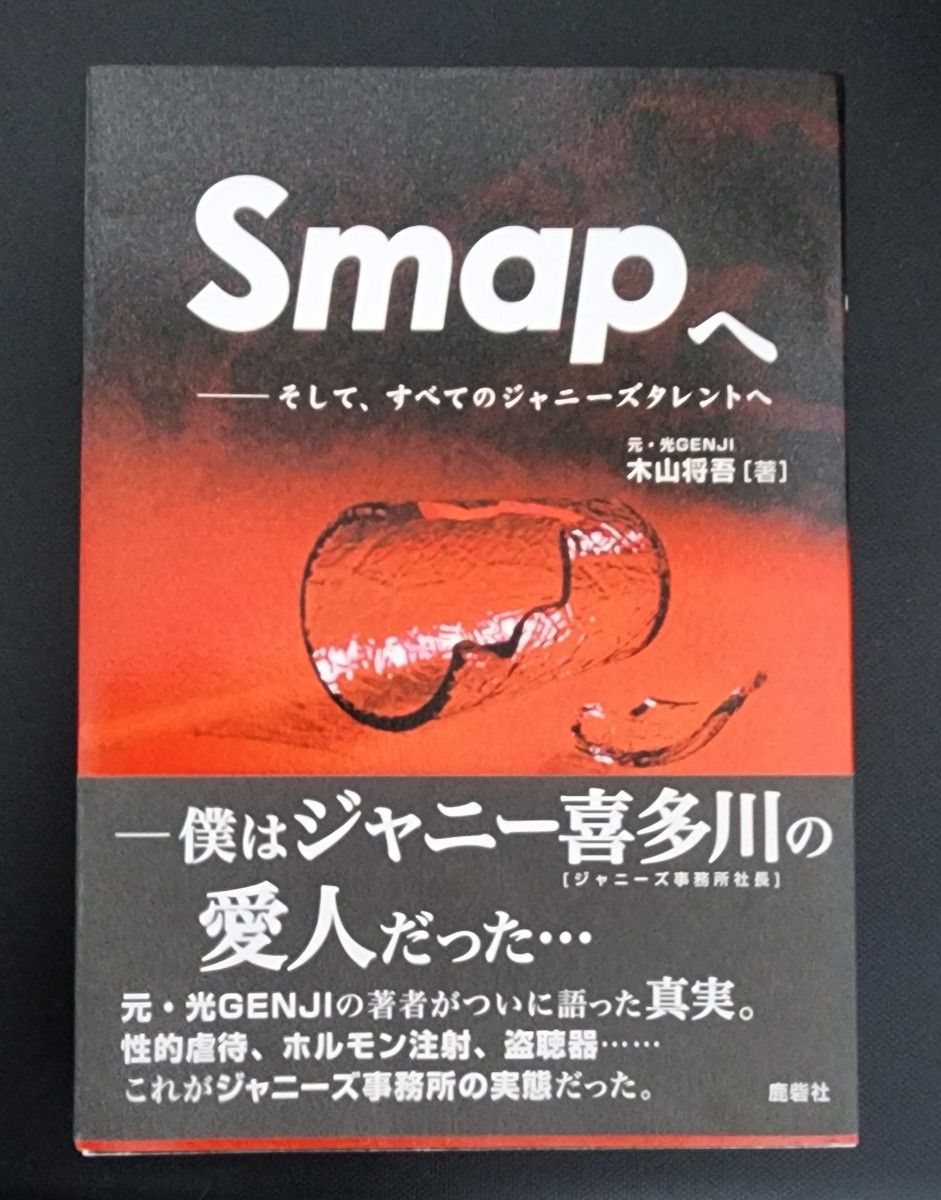 Smapへ そして すべてのジャニーズタレントへ｜PayPayフリマ