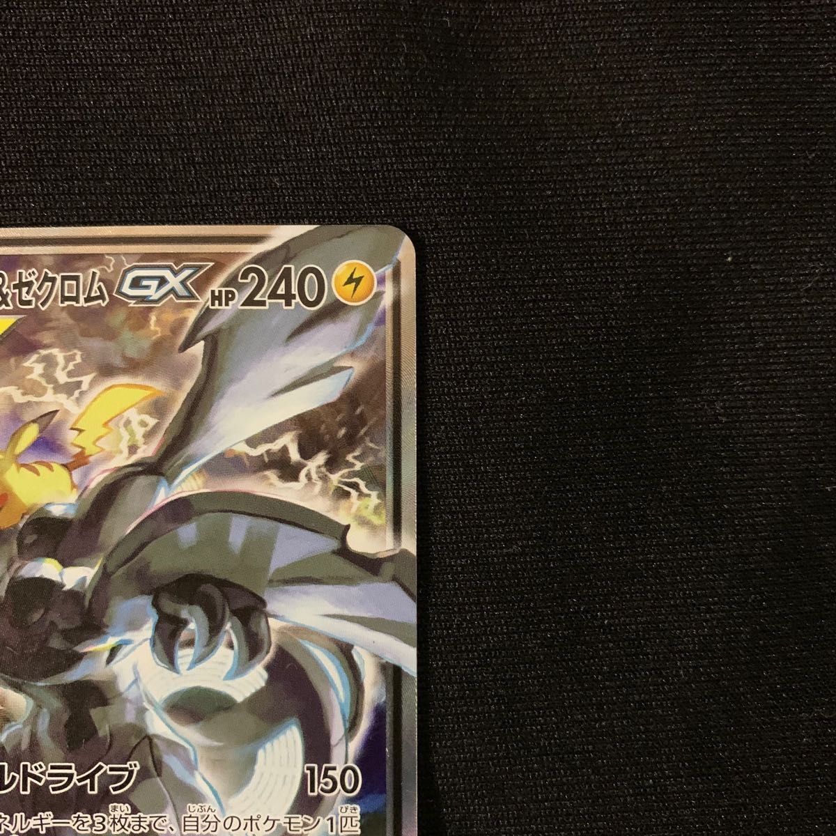 ポケモンカード タッグボルト ピカチュウ&ゼクロムgx sa 美品 ポケモンカード タッグボルト ピカチュウ&ゼクロムgx sa 美品