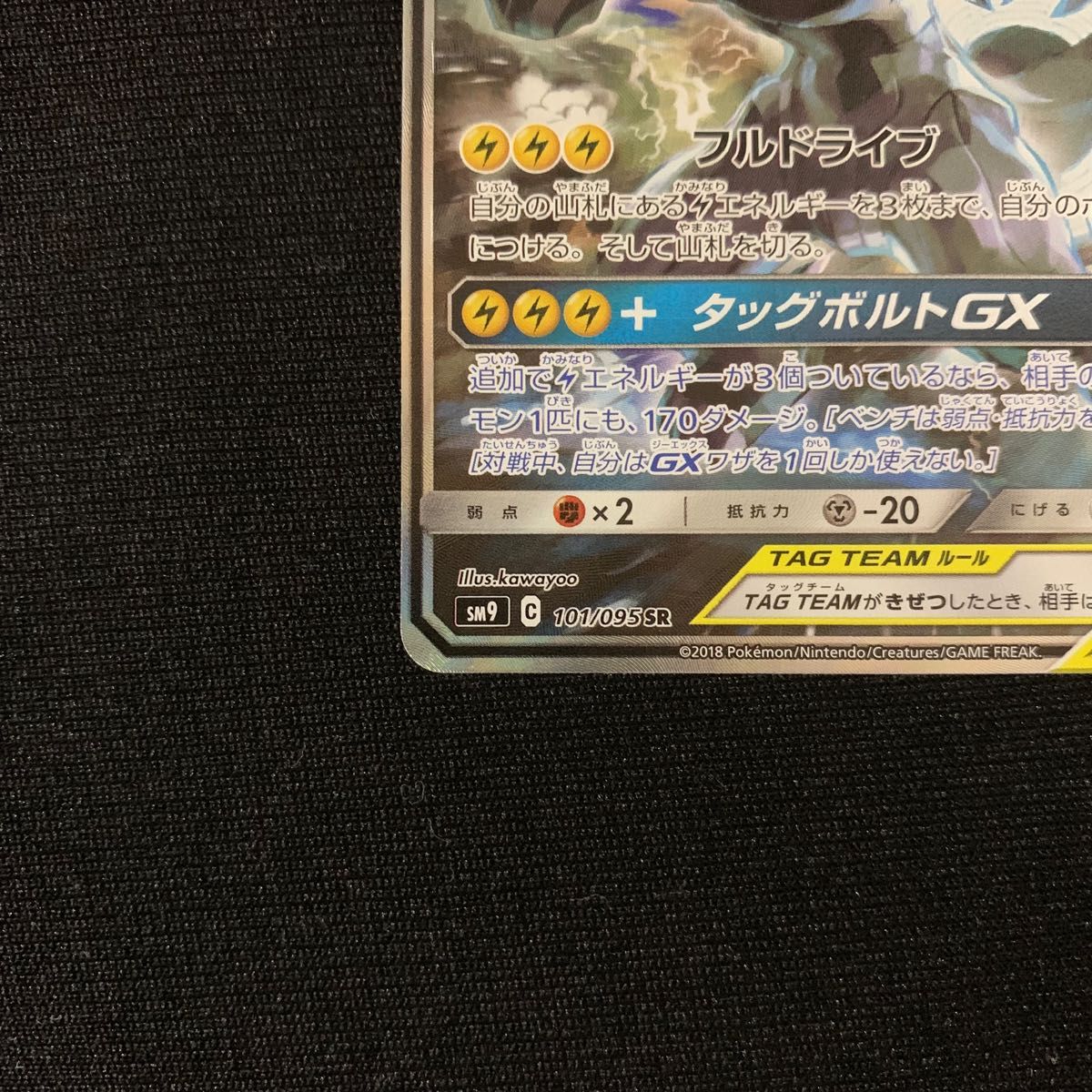 ポケモンカード タッグボルト ピカチュウ&ゼクロムgx sa 美品 ポケモンカード タッグボルト ピカチュウ&ゼクロムgx sa 美品