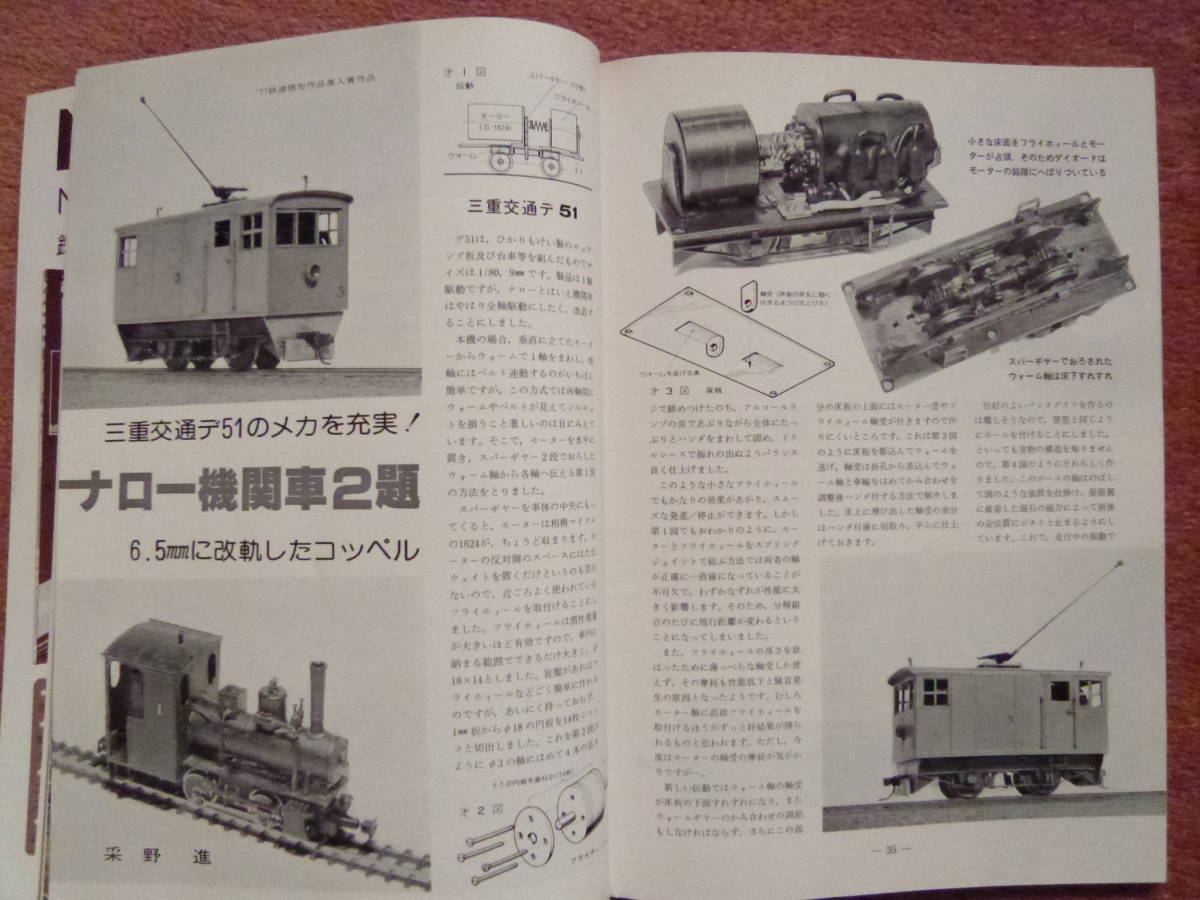 '78.11 鉄道模型趣味[機芸出版社]1冊(Nゲージレイアウト/名鉄6000系/EF65 1000番台/三重交通デ51/コッペル/名鉄7000系/クモヤ190クモヤ191)_画像6