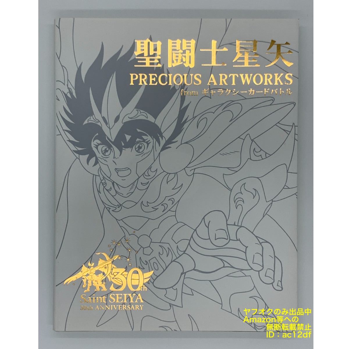  book of paintings in print Saint Seiya PRECIOUS ARTWORKS from Galaxy card Battle illustration collection 