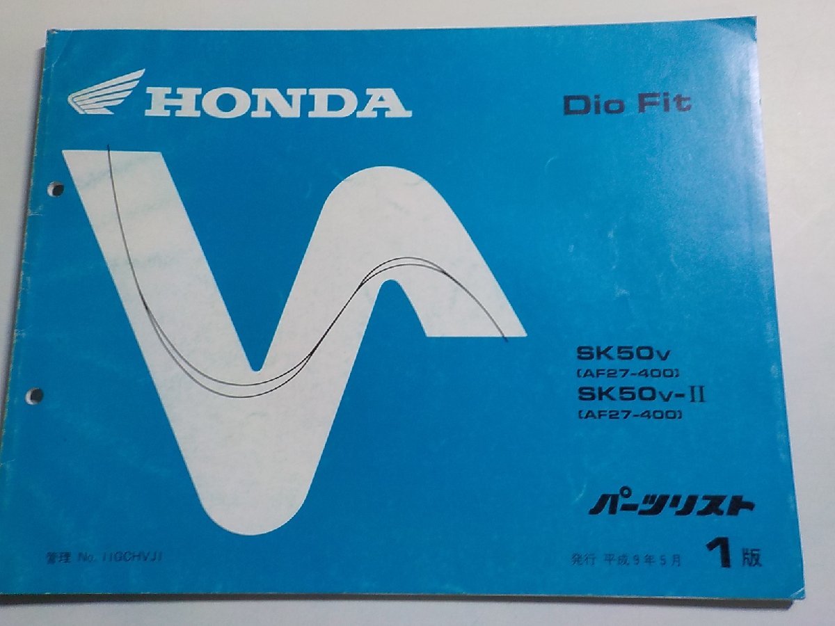 h0599◆HONDA ホンダ パーツカタログ Dio Fit SK50V SK50V-Ⅱ (AF27-400) 平成9年5月☆_画像1