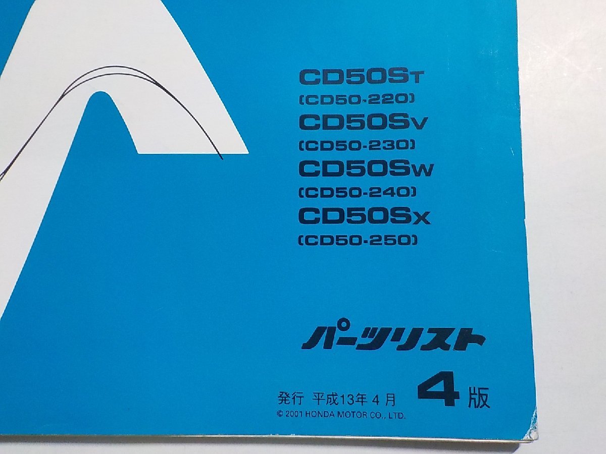 h0572◆HONDA ホンダ パーツカタログ Benly50S Benly50S Special CD50/ST/SV/SW/SX (CD50-/220/230/240/250) 平成13年4月☆_画像2