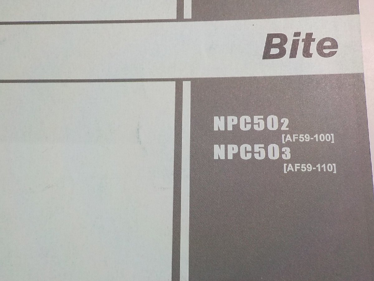 h0654◆HONDA ホンダ パーツカタログ Bite NPC502 NPC503 (AF59-/100/110) 平成15年1月(ク）_画像2