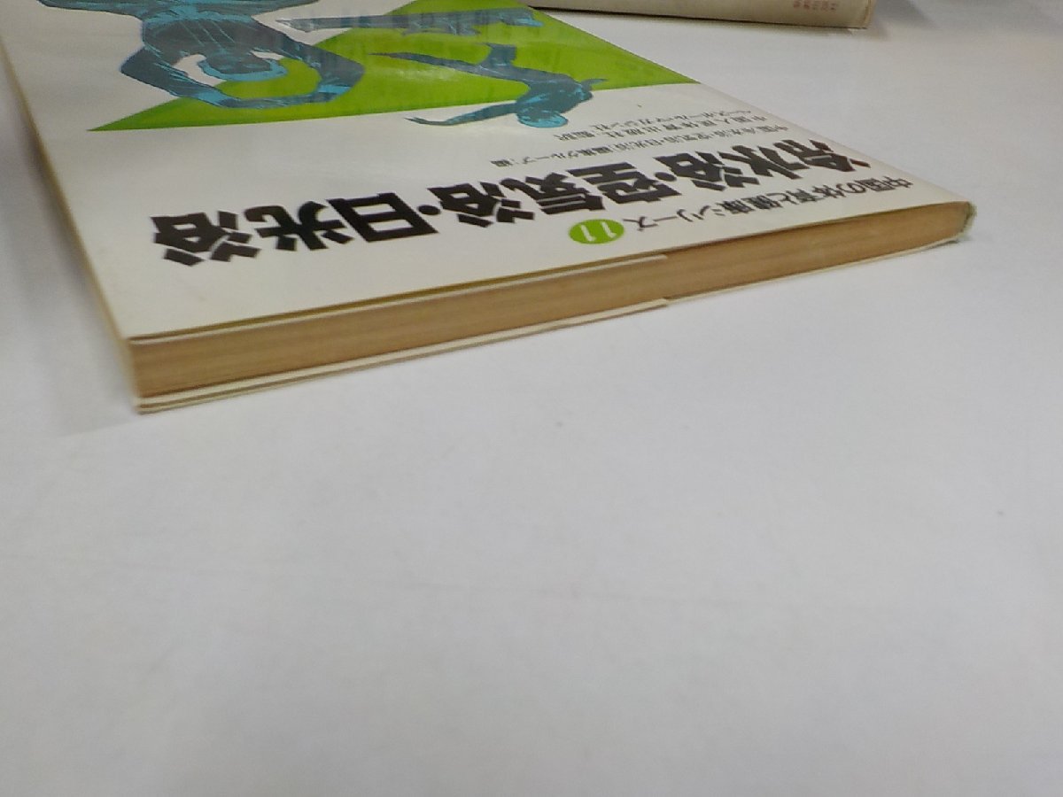 3V4909◆中国の体育と健康シリーズ11 冷水浴・空気浴・日光浴 中国冷水浴・空気浴・日光浴編集グループ ベースボール・マガジン社☆_画像2