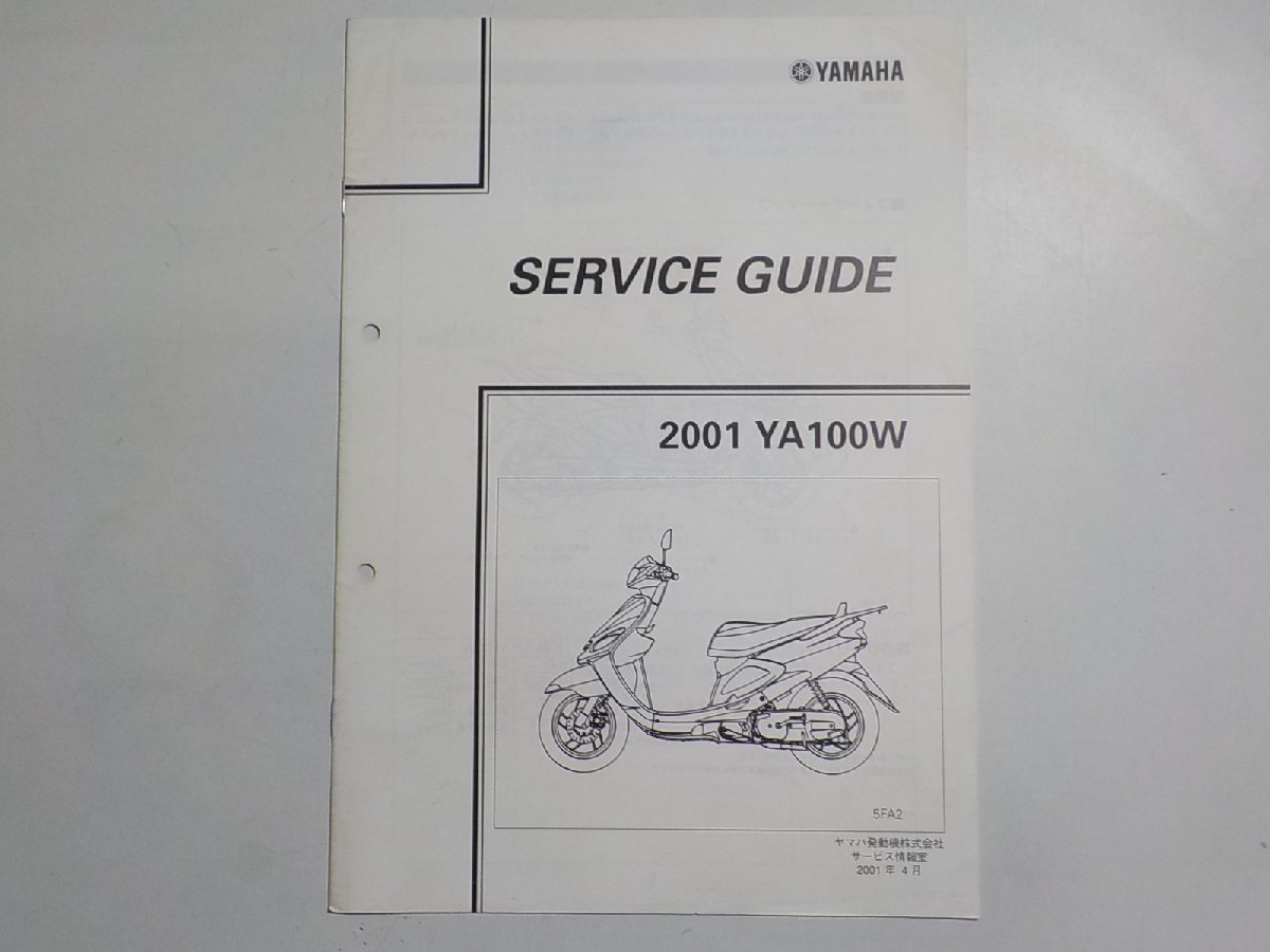 N1522◆YAMAHA ヤマハ SERVICE GUIDE 2001 YA100W 5FA2 2001年4月(ク）_画像1