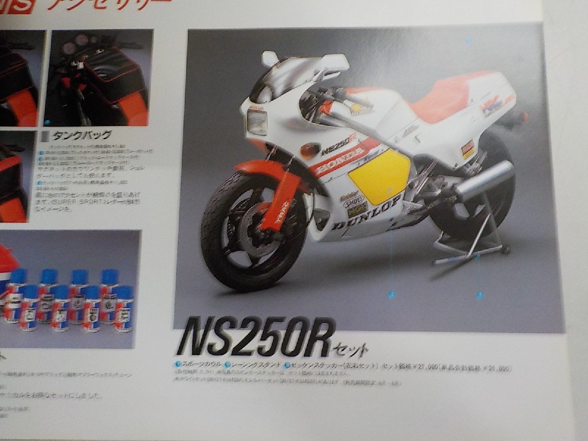 N1672◆HONDA ホンダ カタログ チラシ　パンフレット　 NS250F NS250R ACCESSORIES☆_画像2