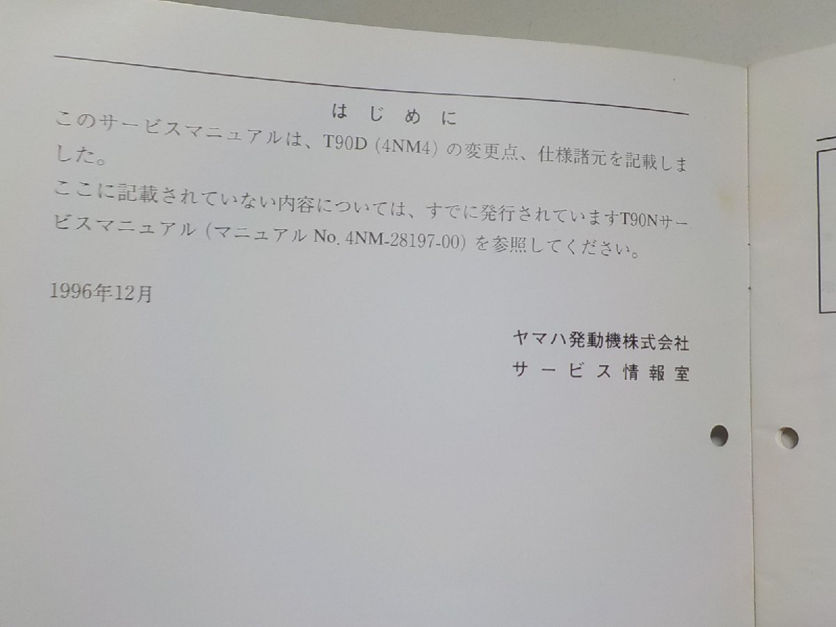 N1542◆YAMAHA ヤマハ サービスマニュアル MATE T90D 4NM4 4NM-28197-05 1996年12月(ク）_画像2