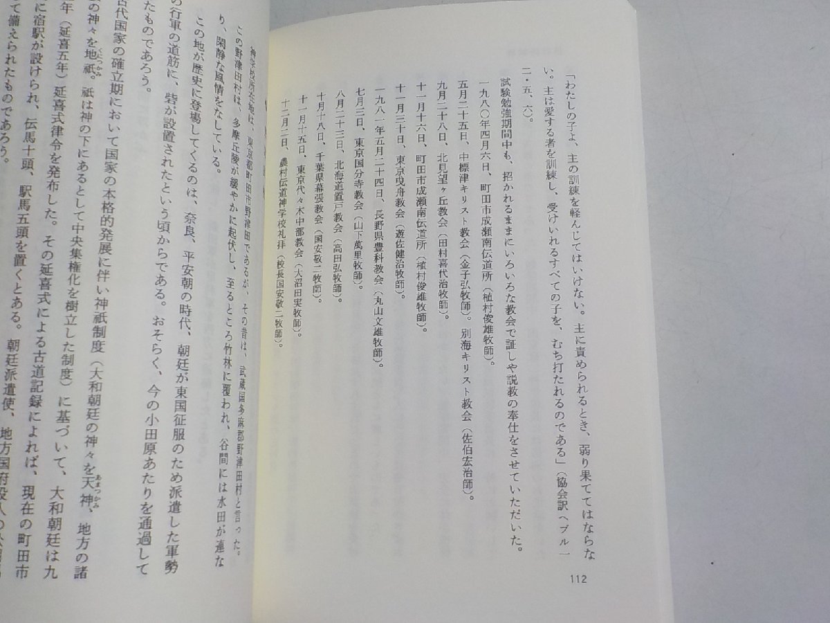 7V5503◆ネゲブの川 続・ある男の遍歴 立石賢治 いのちのことば社☆_画像2