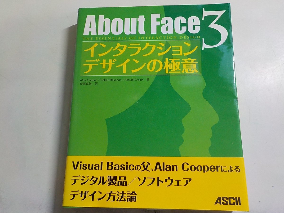 K5150◇About Face 3 インタラクションデザインの極意 Alan Cooper