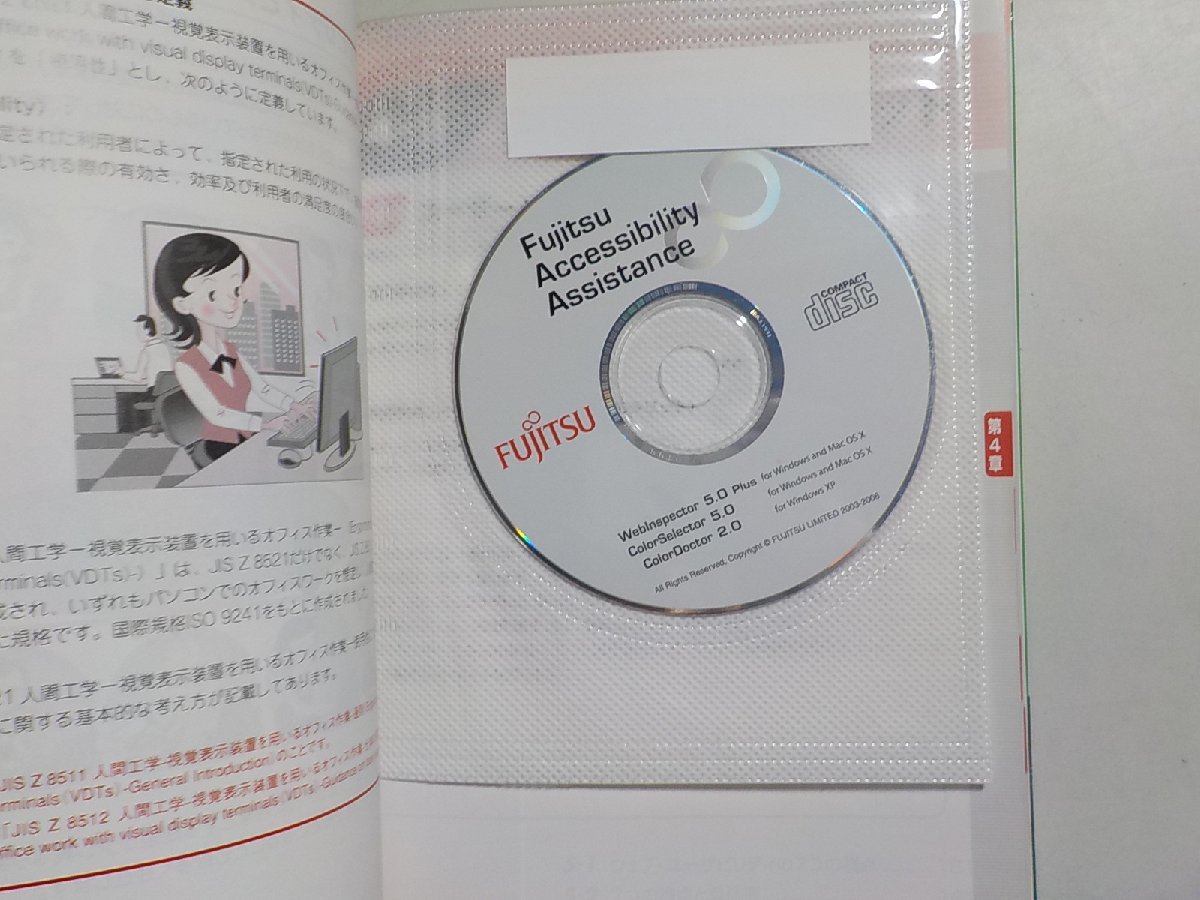 K5143◆よくわかる webアクセシビリティ&ユーザビリティ 改訂版 富士通株式会社 総合デザインセンター FOM出版(ク）_画像2