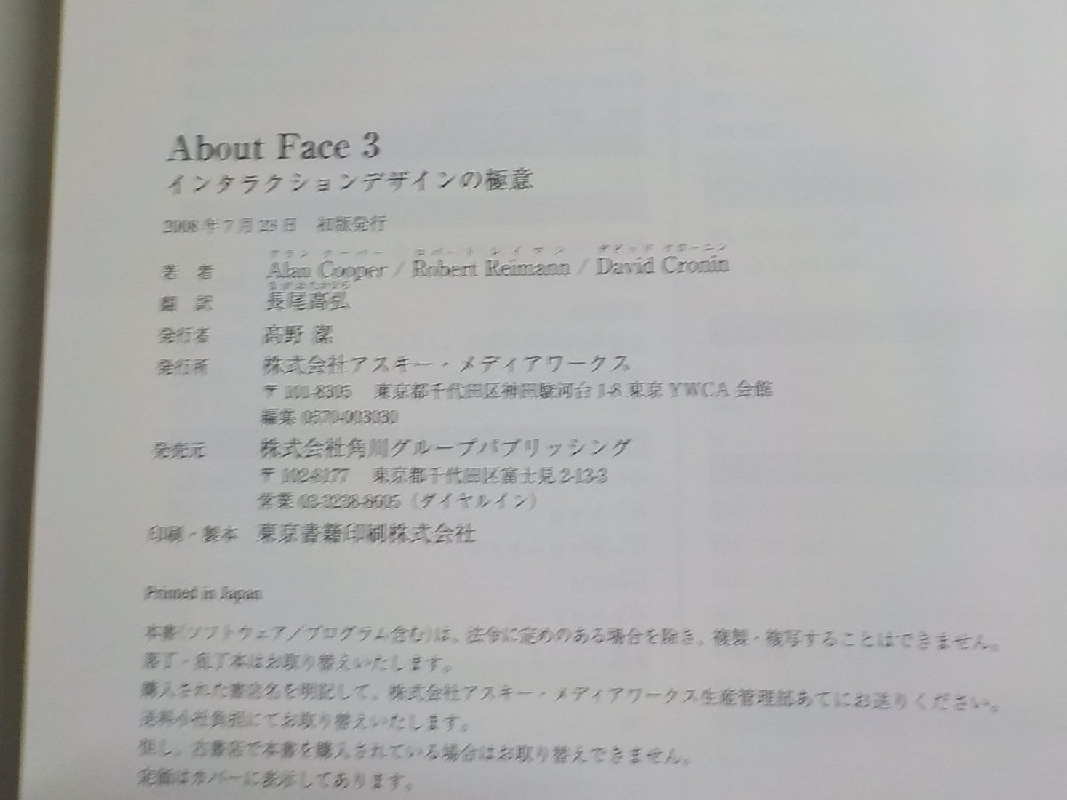 K5150◇About Face 3 インタラクションデザインの極意Alan Cooper