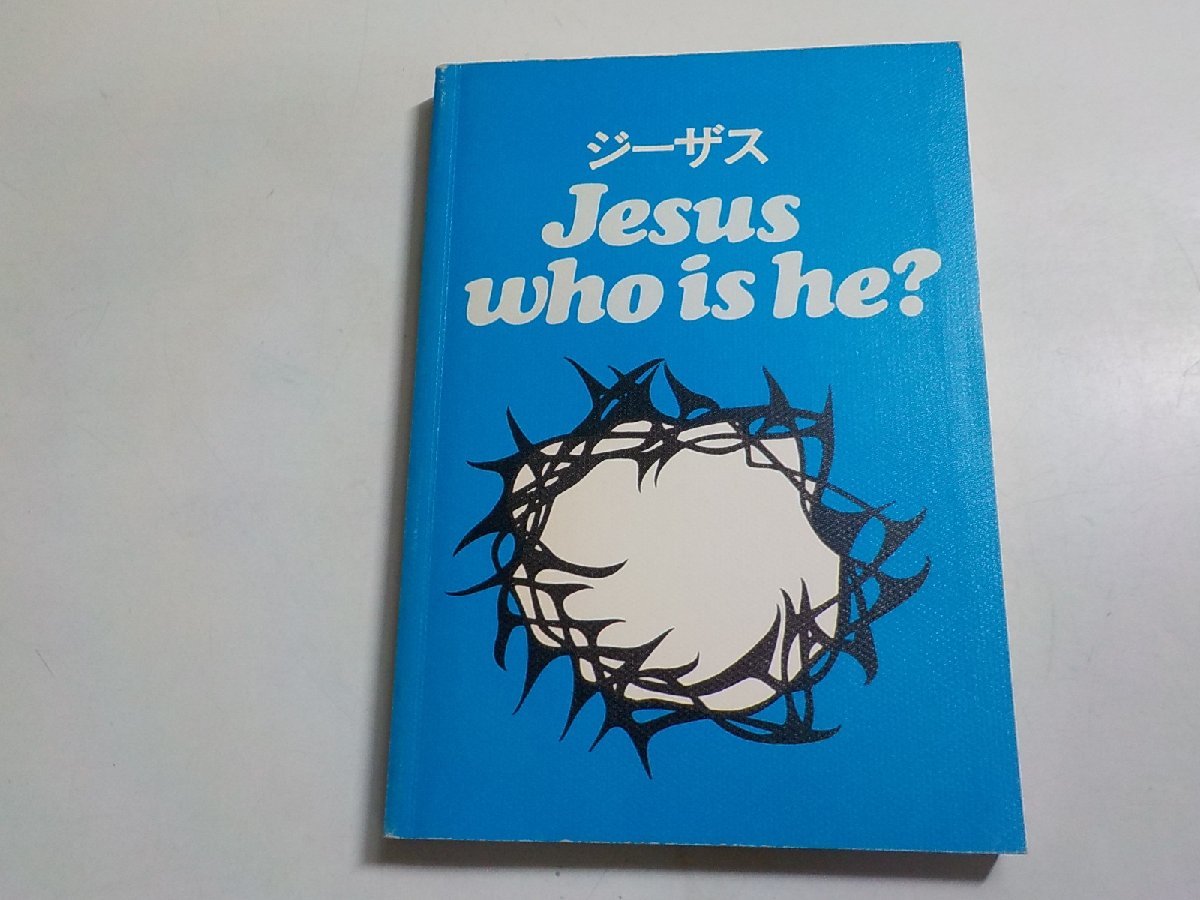 17V1656◆ジーザス Jesus Who is he ?☆_画像1
