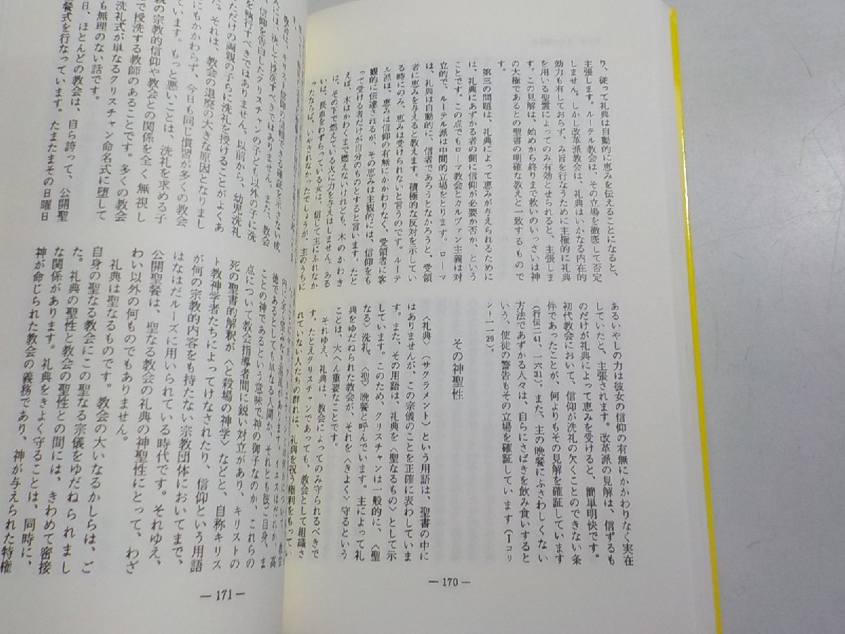 17V1663◆聖書の教会観 キリストの栄光のからだ R・B・カイパー 山崎順治 聖山社☆_画像2