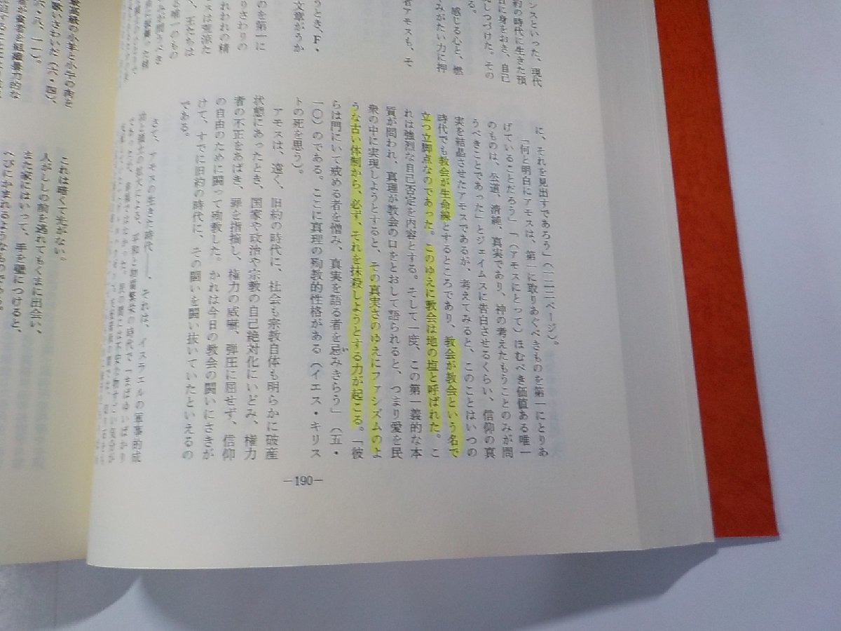 2K0717◆説教者のための聖書講解 釈義から説教へ 12小預言書 日本基督教団出版局▽_画像2