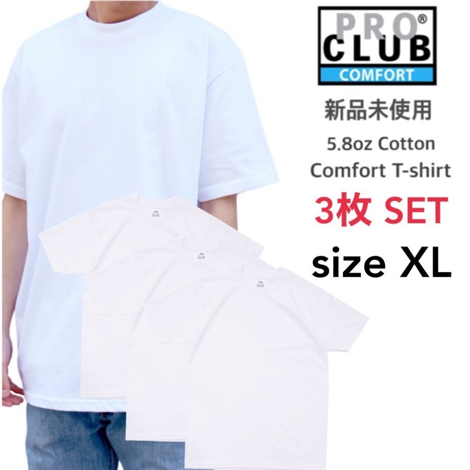 新品未使用 プロクラブ 5.8oz コンフォート 無地 半袖 Tシャツ 白 XLサイズ 3枚セット PRO CLUB 102 ホワイト クルーネック